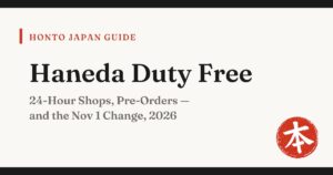 Haneda Airport duty free guide 2026 — Honto Japan