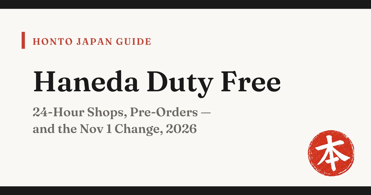 Haneda Airport duty free guide 2026 — Honto Japan
