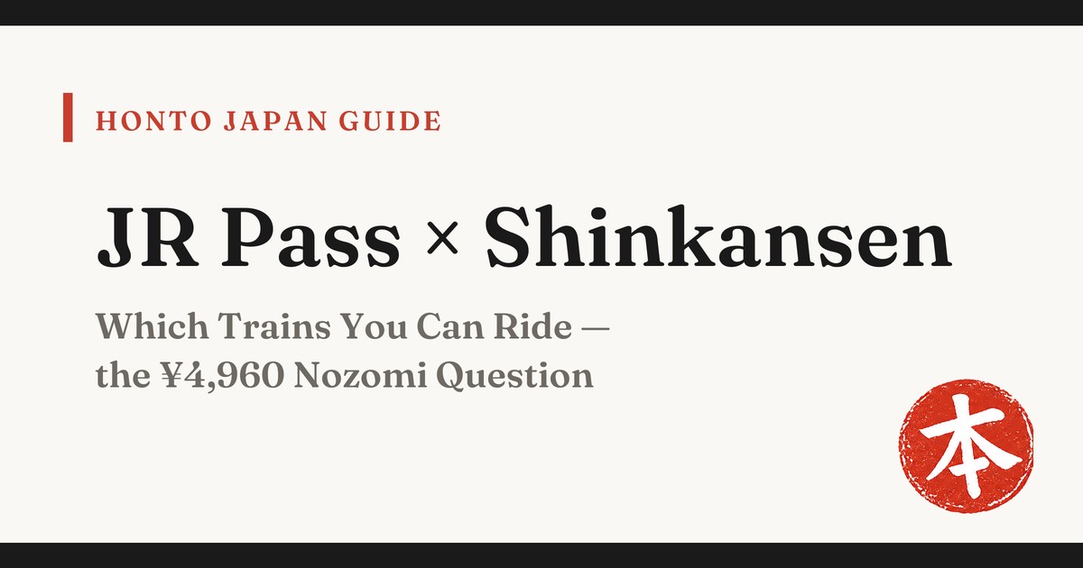JR Pass Shinkansen coverage guide 2026 — Honto Japan