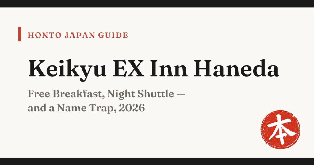 Keikyu EX Inn Haneda guide 2026 — Honto Japan