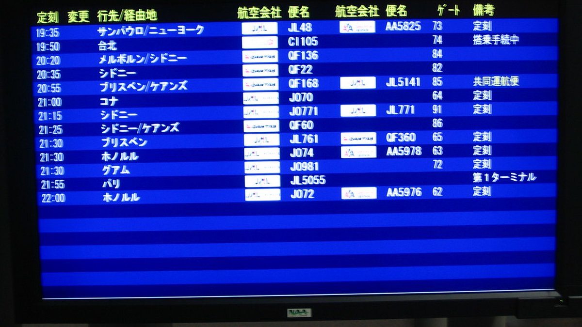Departures board at Narita Airport