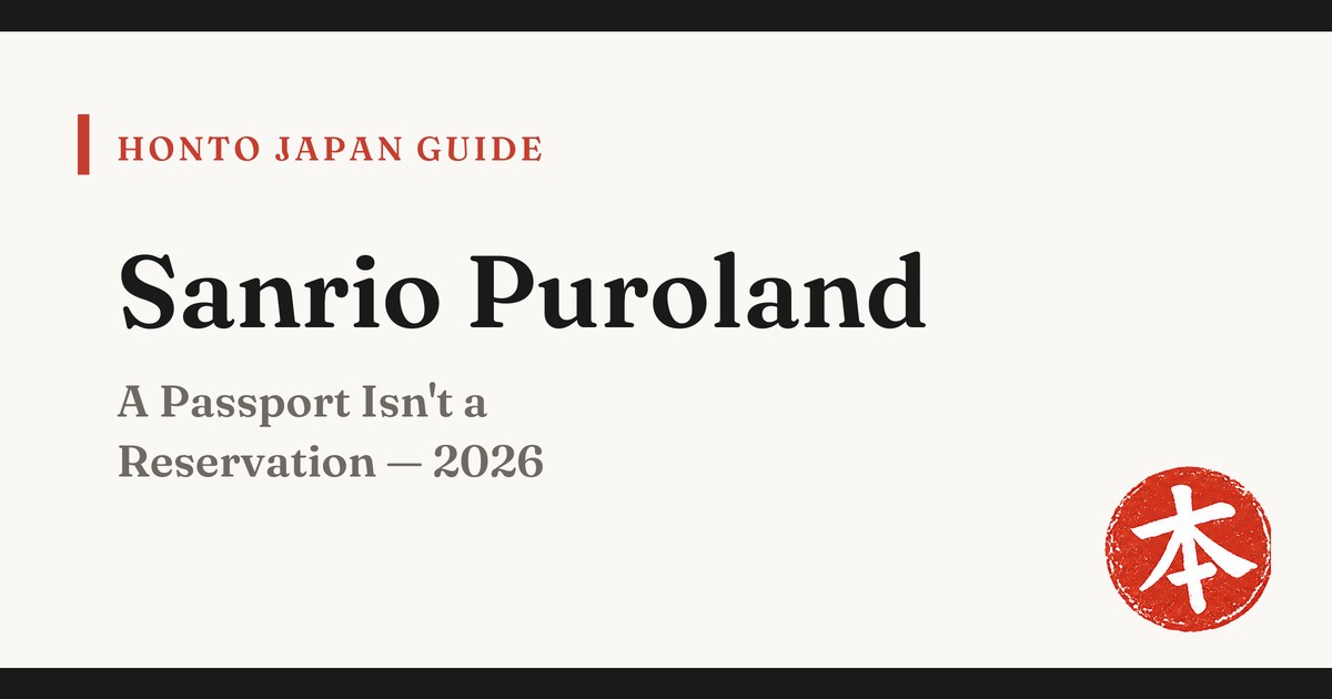 Sanrio Puroland tickets guide 2026 — Honto Japan