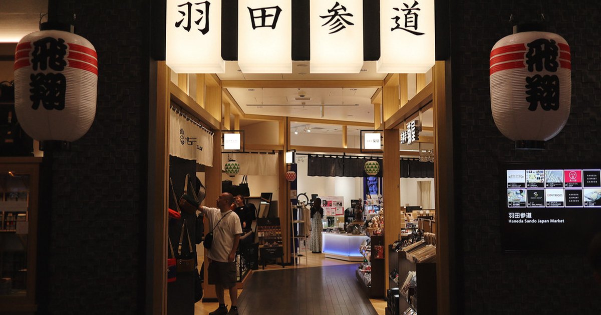 Lantern-lined entrance of the Haneda Sando shopping street inside Haneda Airport Garden