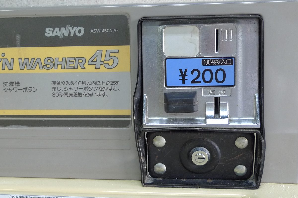 The coin slot on a self-service laundry machine in Japan