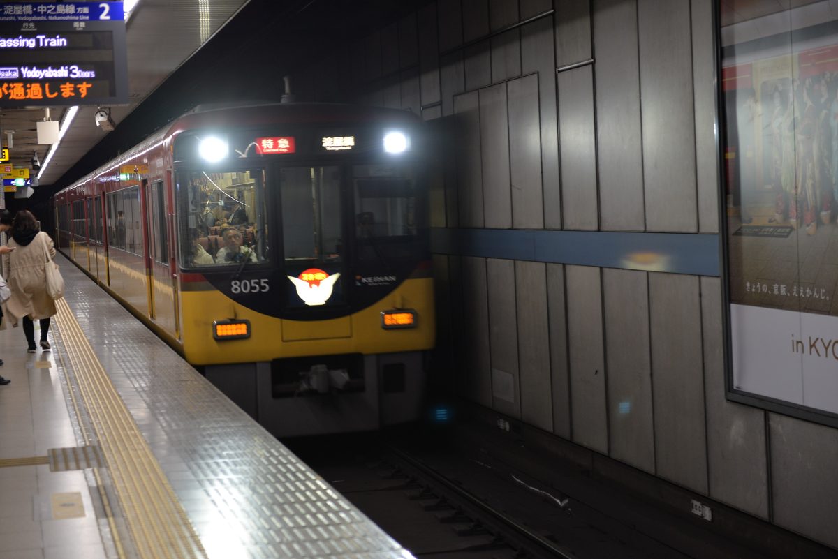 Keihan Railway train at a station platform
