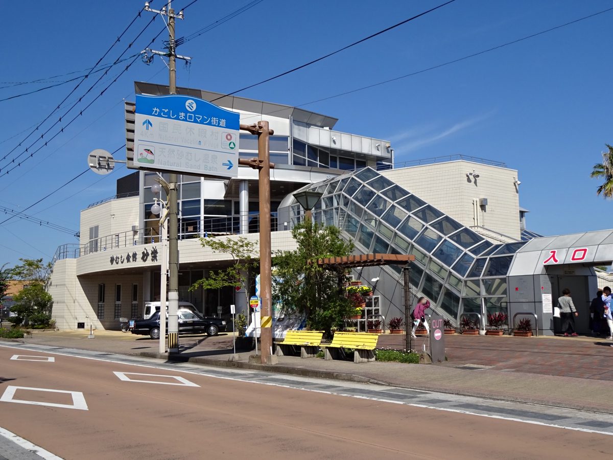 A white seafront building with the sign Sunamushi Kaikan Saraku