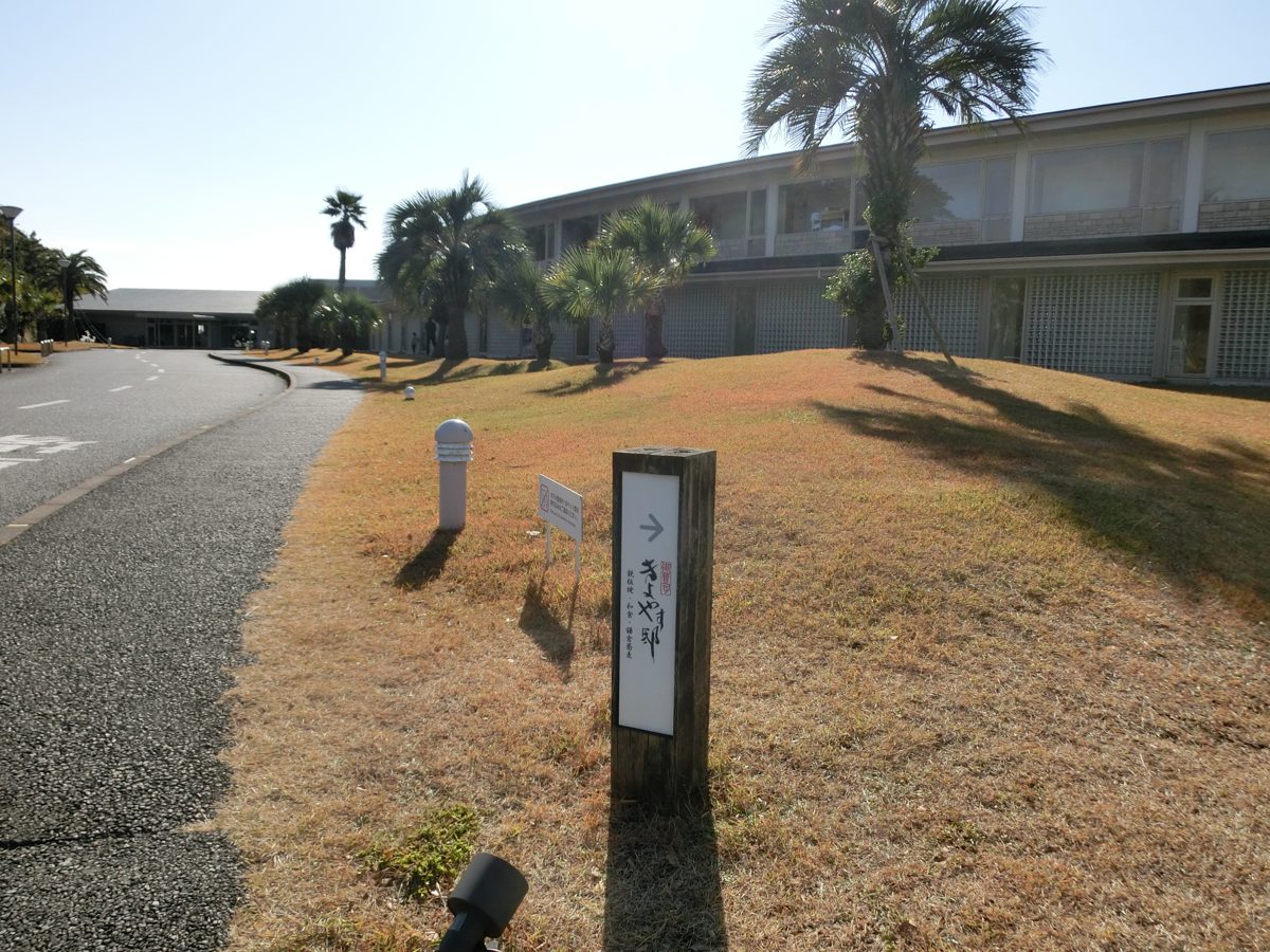 Kamakura Prince Hotel entrance drive