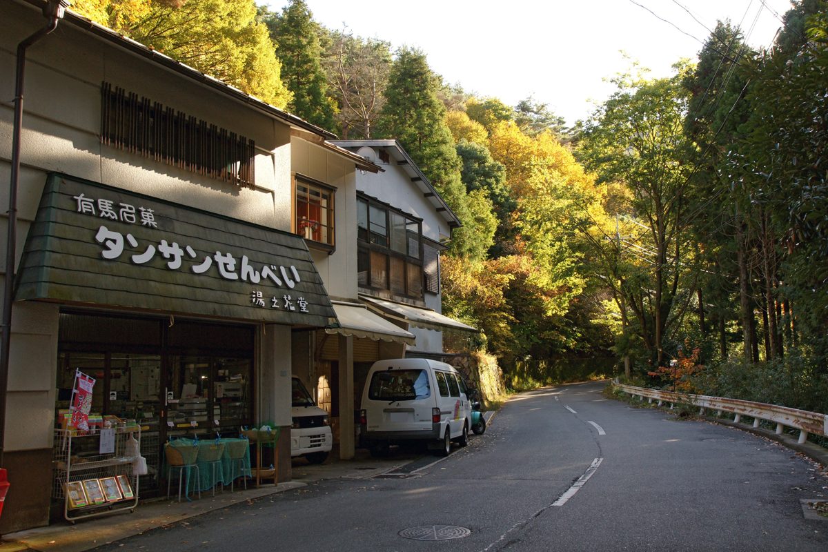 A shopping street in Arima Onsen in autumn