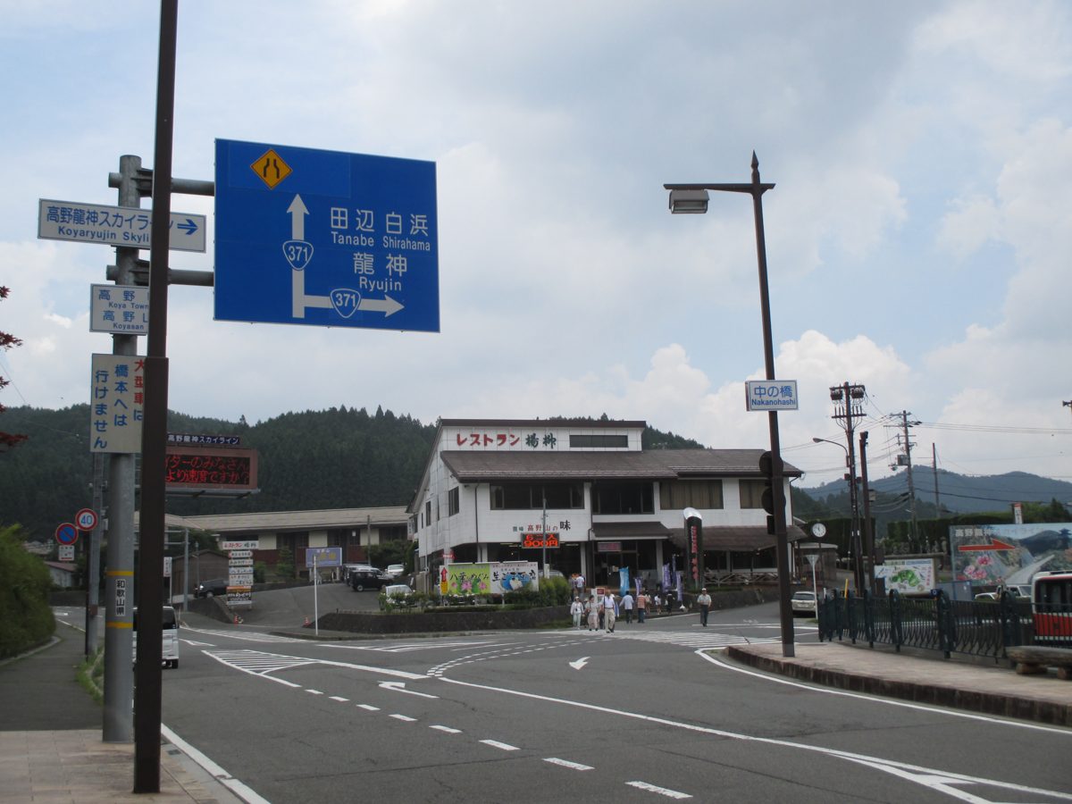 A road junction with a blue sign pointing along Route 371 to Ryujin, Tanabe and Shirahama