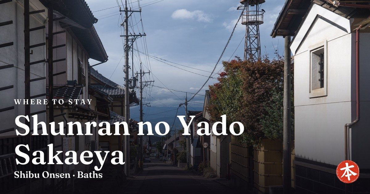 Shunran no Yado Sakaeya Shibu Onsen · Baths